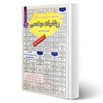 کتاب استخدامی ریاضیات مهندسی انتشارات رویای سبز اثر یوسفی