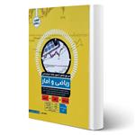 کتاب استخدامی ریاضی و آمار انتشارات آوا کتاب اثر عاطفه فتحی