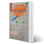 کتاب استخدامی حسابداری میانه انتشارات رویای سبز اثر امامی و اسعدی