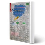 کتاب استخدامی جغرافیای سیاسی انتشارات رویای سبز اثر بخشی