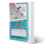 کتاب استخدامی پرستاری انتشارات رویای سبز اثر آذر پور بهرام