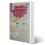 کتاب استخدامی آیین دادرسی مدنی انتشارات رویای سبز اثر نامی و سایزین