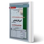 کتاب استخدامی آموزگار ابتدایی حیطه اختصاصی (تست) انتشارات رویای سبز اثر تقوی کیا و سایرین