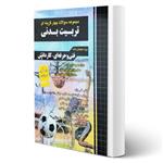 کتاب مجموعه سوالات تربیت بدنی انتشارات چهارخونه اثر صالحی