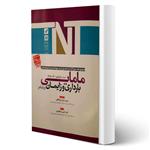 کتاب سوالات استخدامی مامایی بارداری و زایمان انتشارات آوا کتاب اثر مریم ترکی هرچگانی