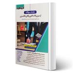 کتاب بانک سوالات آزمون وکالت کانون وکلای دادگستری انتشارات اندیشه ارشد اثر حمید قهرمانی