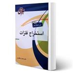 کتاب استخراج فلزات انتشارات جهش اثر محسن مظاهری