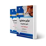 کتاب استخدامی هنرآموز حسابداری (۲ جلدی) انتشارات آرسا اثر اروج اوغلی و سایرین