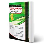 کتاب استخدامی مجموعه سوالات مهندسی کامپیوتر انتشارات چهارخونه اثر مقصودلو و یگانه