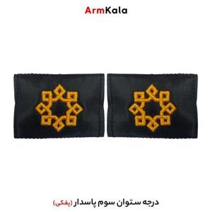 درجه ستوان سوم پاسدار مدل برجسته (درجه ستوان سوم سپاه)