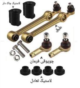 کیت جلوبندی کامل پراید
