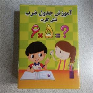 فلش کارت جدول ضرب وایت بردی