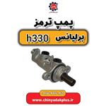 پمپ ترمز برلیانس H330 و H320