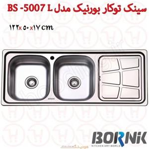 سینک ظرفشویی بورنیک مدل 5007 