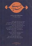 قند پارسی (شماره ۲۸)، فصلنامه رایزنی فرهنگی ایران در دهلی نو  (0017)