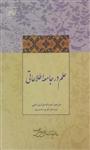 علم در جامعه اطلاعاتی  (PZ1166)