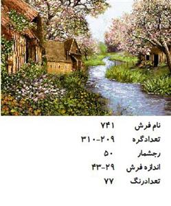 نخ و نقشه تابلو فرش دستبافت  منظره کد ۷۴۱
