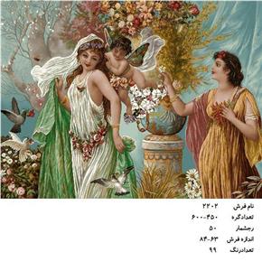 نخ و نقشه تابلو فرش دستبافت،  طرح تحفه ی بهشت ، کد ۲۲۰۲