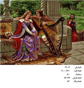 نخ و نقشه تابلو فرش دستبافت،  طرح خواستگاری دوره گرد از شاهزاده ،کد ۲۲۰۳