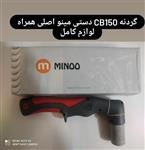 گردنه پلاسما دستی مینو cb150