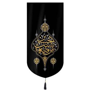 کتیبه مخمل عمودی پایین هلالی طرح یا رقیه بنت الحسین 32*65