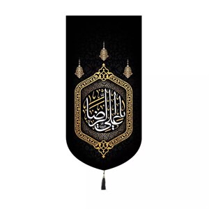 کتیبه مخمل کنارآیفونی یا علی الرضا 20*40
