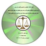 نمونه دادنامه حقوقی در خصوص تنظیم سند رسمی  – اراده طرفین بر توافقات دیگری که در سند رسمی منعکس است تعلق گرفته؛ با تنظیم سند رسمی مؤخر بر قرارداد عادی مدرکیه، این سند اعتبار و ارزش قانونی ندارد