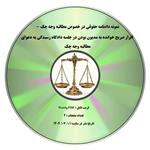 نمونه دادنامه حقوقی در خصوص مطالبه وجه چک – اقرار صریح خوانده به مدیون بودن در جلسه دادگاه رسیدگی به دعوای مطالبه وجه چک