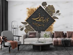 پوستر دیواری خطاطی لاکچری W13395500