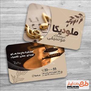 محصولات چاپی طرح کارت ویزیت آموزش موسیقی 5382691 