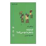 کتاب اینترنت با مغز ما چه می‌کند؟ اثر نیکلاس کار نشر گمان