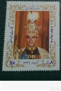 تمبر سالگرد تاجگذاری پهلوی 1347