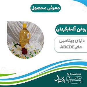 روغن آفتاب گردان درجه یک یک لیتری