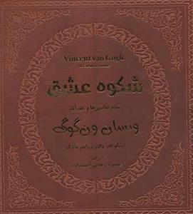 کتاب شکوه عشق اثر الیف شافاک