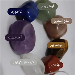 پک اقتصادی  تامبل سنگ درجه یک هفت چاکرا با سنگ های کریستال کوارتز  آمیتیست  لاجورد  آونتورین  چشم ببر  جاسپر