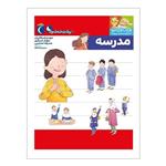 مجموعه کتاب یوزی و گاندو مدرسه نوشته ضرغامیان عسگری عندلیبی نشر محراب قلم 