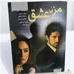 فیلم ایرانی مزد عشق