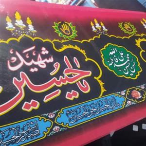 کتیبه متری دیواری (افقی).پرچم متری.کتیبه یا حسین.پرچم محرم. 