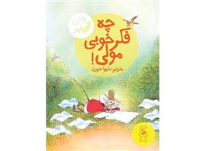 کتاب چه فکر خوبی مولی! اثر والری گورباچف