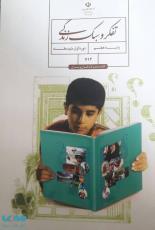 پاورپوینت تفکر و سبک زندگی هفتم ارتباط با خانواده، همسایگان و معلمان چگونه است