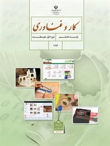 پاورپوینت پودمان پرورش و نگهدارى از حیوانات کار و فناوری هشتم