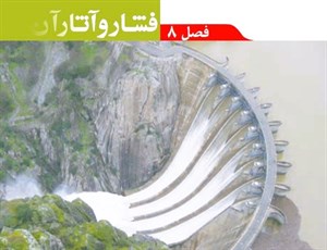 پاورپوینت فصل 8 علوم پایه نهم فشار و آثار آن
