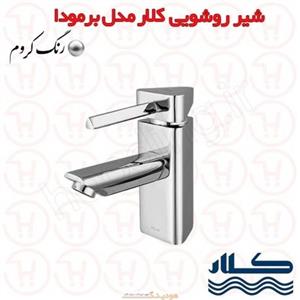 شیر روشویی برمودا کروم کلار 