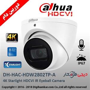 دوربین مداربسته آنالوگ دام داهوا مدل DH-HAC-HDW2802TP-A