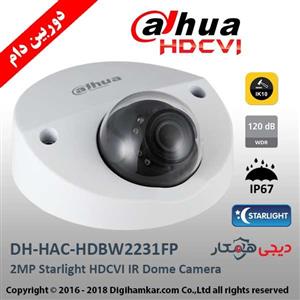   دوربین مداربسته HD-CVI دام داهوا استارلایت مدل DH-HAC-HDBW2231FP