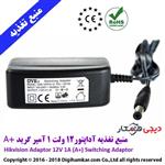 آداپتور 12 ولت هایک ویژن 1 آمپر استاندارد گرید +A