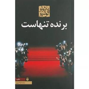 کتاب مکتوب اثر پائولو کوئیلو