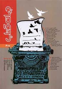 مجله جهان کتاب 400 مرداد و شهریور 1402