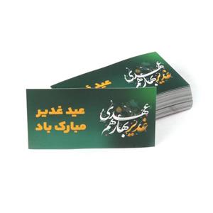 بسته 50 عددی کارت یک رو با شعار غدیر بهار هم عهدی سبز