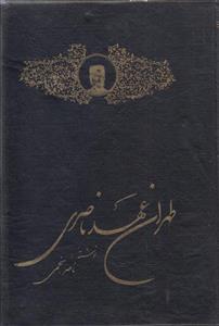 طهران عهد ناصری